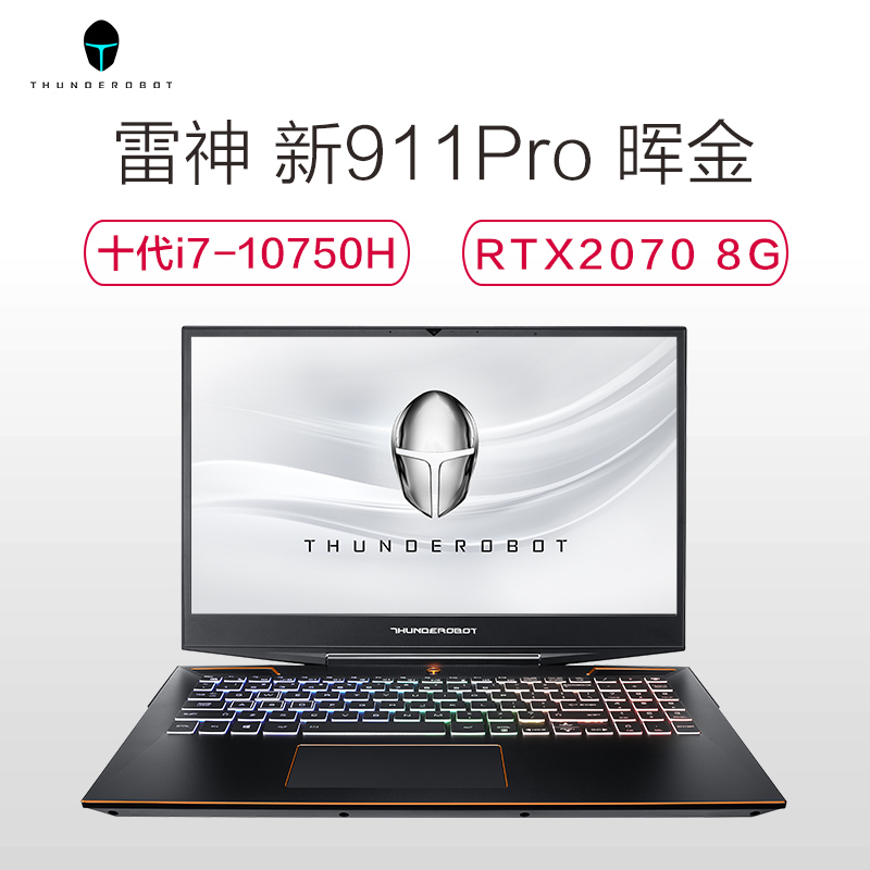 雷神(THUNDEROBOT)911Pro 15.6英寸电竞轻薄发烧游戏本设计笔记本电脑（十代i7-10750H 16G RTX2070Super 8G 1TB高速固态144Hz）