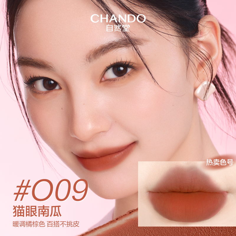 自然堂柔雾持色唇膏 O09猫眼南瓜3.2g-5020644000-NJYN高清大图