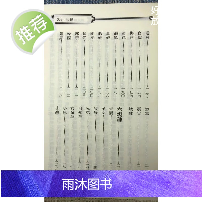 正版 滴天髓阐微诚意伯秘授天官五星玄澈通旨 任铁樵 袁树珊 进源(内容错字很多)