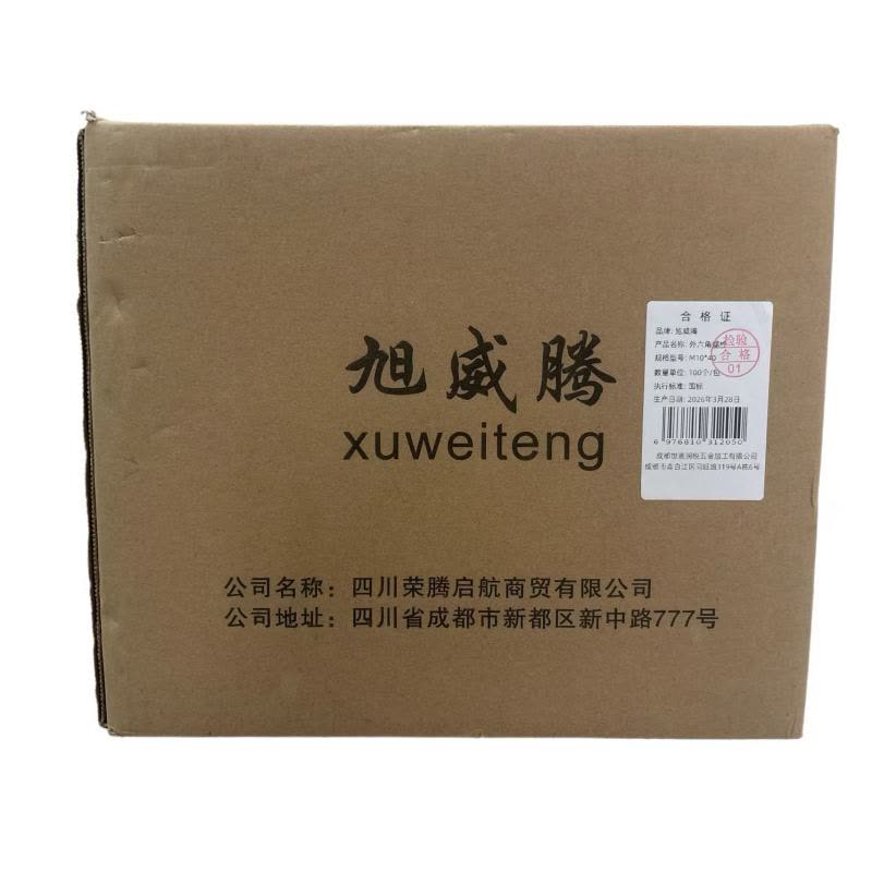 旭威腾外六角螺栓M10*40(100个/包)图片