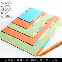 a5/a6/b5/a4彩色索引页分类页 活页本子隔页纸 手账分隔页标准6孔