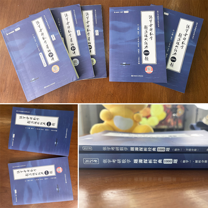一桶搞定[数一]张宇全家桶(分批发货) [正版]书课包配套网课张宇2025考研数学基础30讲直营300题1000题全家桶高清大图