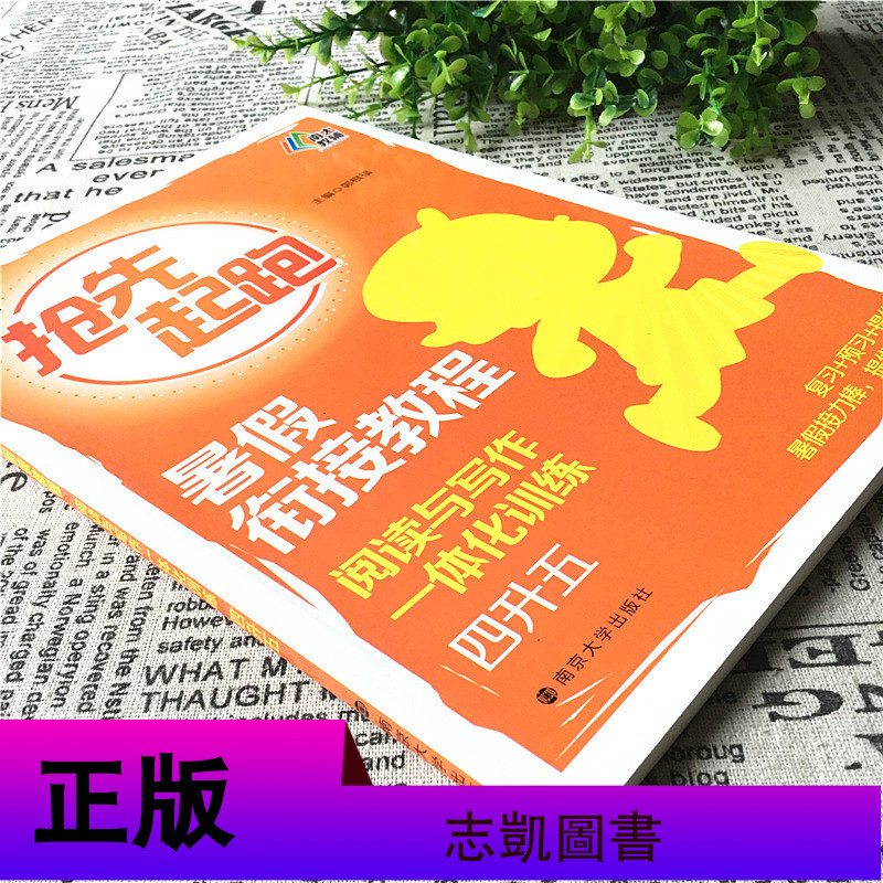 抢先起跑小学暑假衔接教程阅读与写作一体化训练四升五年级语文阅读理解暑假作业4年级升5年级小学辅导班写作培优训练教材南