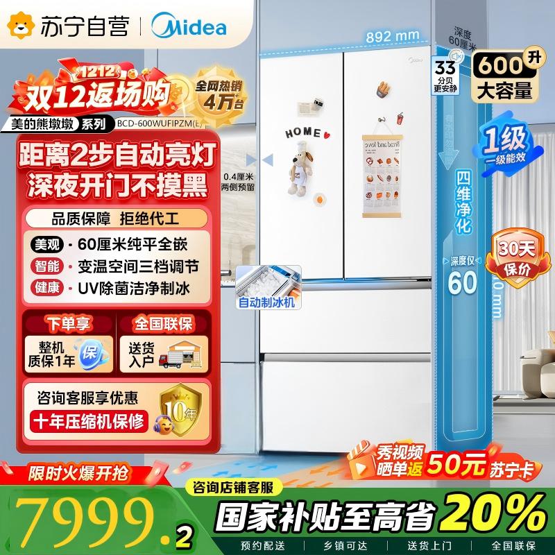 [自营]美的(Midea)熊墩墩Pro600法式双系统除菌一级能效制冰法式嵌入电冰箱BCD-600WUFIPZM(E)白
