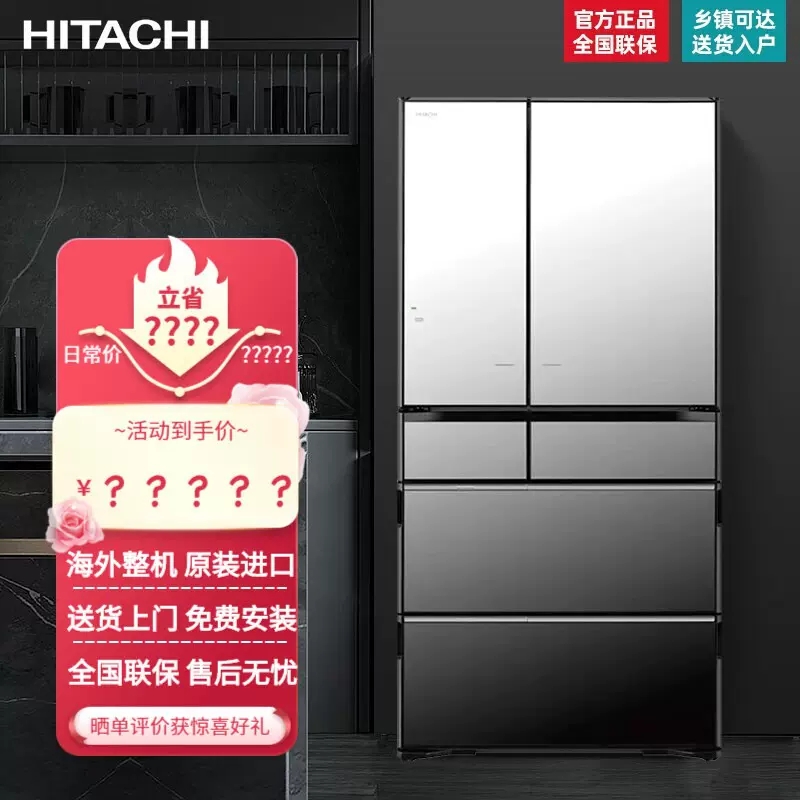 日立 R-ZXC750KC 水晶镜 原装进口冰箱多门真空冰温保鲜自动制冰