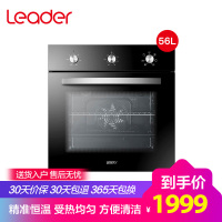 海尔统帅(Leader)56升嵌入式烤箱 6段烘烤模式精准控温 热风循环防爆