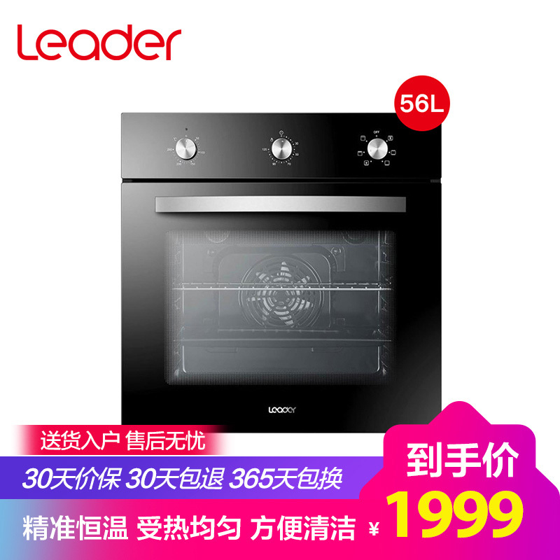 海尔统帅(Leader)56升嵌入式烤箱 6段烘烤模式精准控温 热风循环防爆