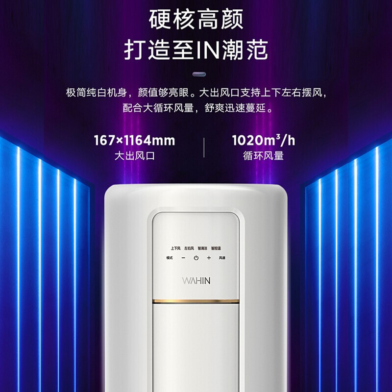 华凌空调 3匹柜机 新三级能效变频冷暖两用智能家用客厅圆柱立式空调节能省电低噪出风KFR-72LW/N8HB3A