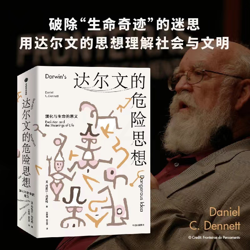 [正版]图书达尔文的危险思想:演化与生命的意义丹尼尔·丹尼特9787521750461出版社