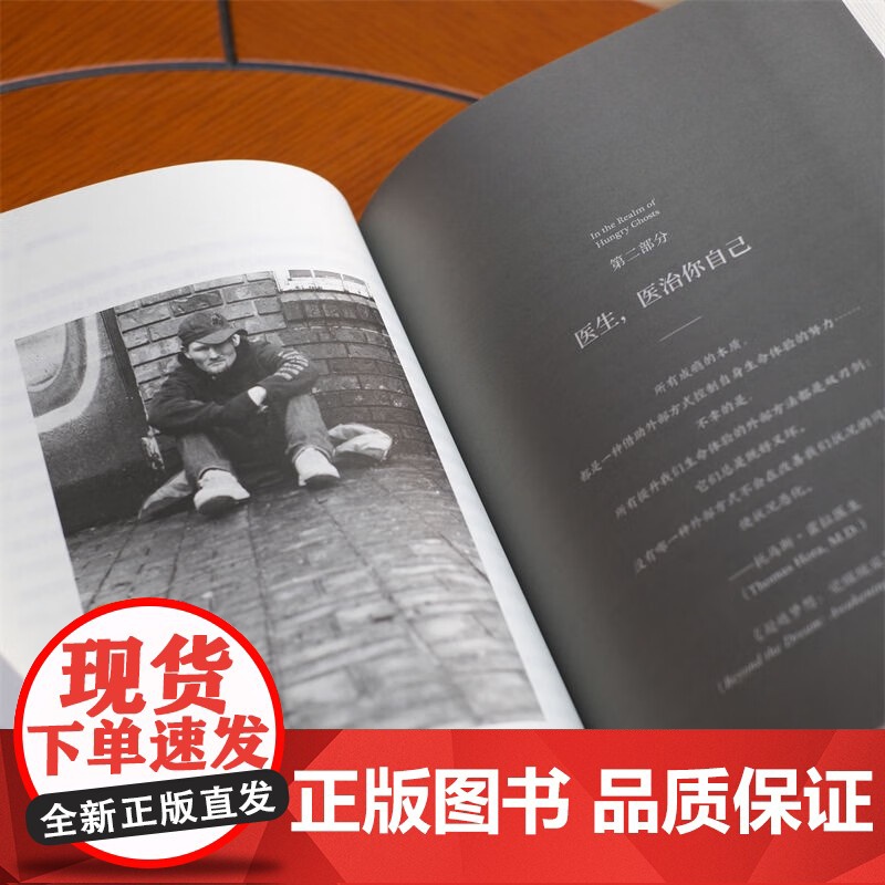 空洞的心 成瘾的真相与疗愈 加博尔 马泰 著 心理学高清大图