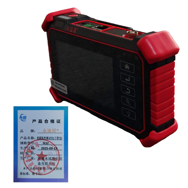 永迪星 视频监控测试仪(工程宝)N32高清大图