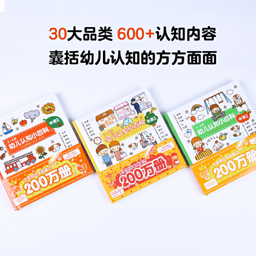 0-4岁幼儿认知小百科:全8册 [正版]0-4岁幼儿认知小百科全3册点读版儿童百科全书 亲子中英双语宝宝早教启蒙认知故事高清大图
