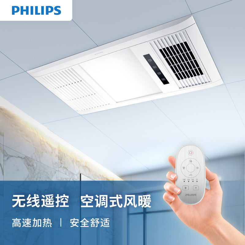 飞利浦(PHILIPS)浴霸集成吊顶风暖浴霸 智能无线遥控浴霸 卫生间浴室取暖换气LED照明暖风机39068
