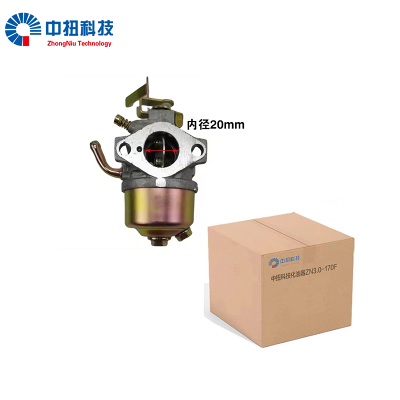 中扭科技化油器ZN3.0-170F/个高清大图