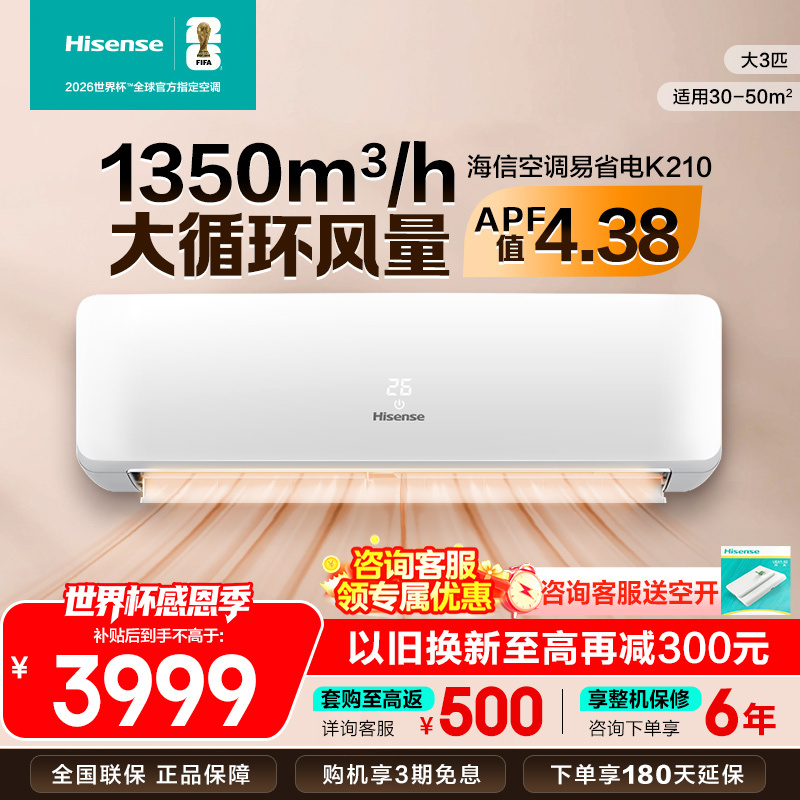 [官方自营]海信(Hisense)大3匹挂机空调新一级变频冷暖 客厅家用商用壁挂式空调KFR-72GW/K210D-A1