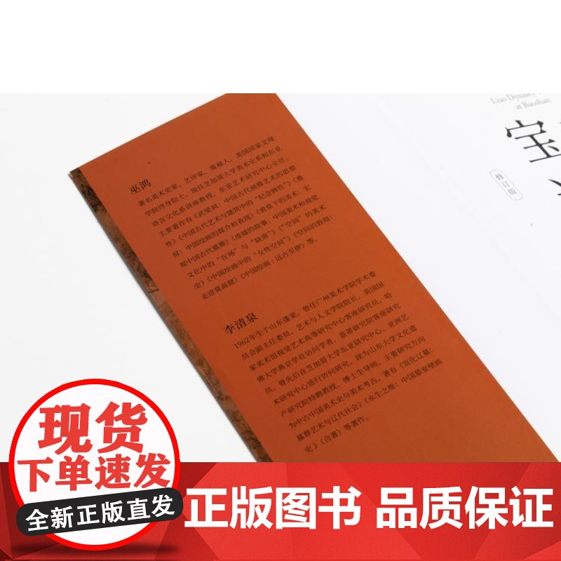 宝山辽墓材料与释读修订版 早期契丹贵族墓葬壁画艺术考古研究绘画技法多样笔法简练追求真实晚唐后中国绘画艺术 上海书画出版社高清大图