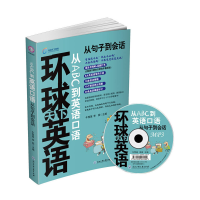 正版新书]从ABC到英语口语从句子到会话(环球卓尔)主编牛雪莲,