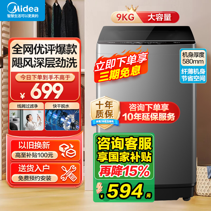 美的(Midea)洗衣机全自动波轮9公斤大容量升级 专利免清洗十年桶如新 宿舍租房家用MB90V39E家电国家政府补贴