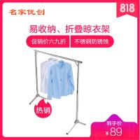 名家优创 晾衣架 全折叠落地晒衣架 户外阳台凉衣杆 不锈钢伸缩晒被架 免安装晾晒架