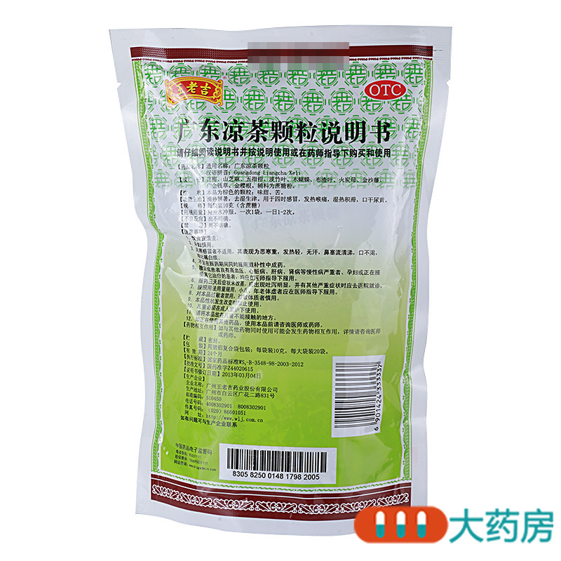 王老吉广东凉茶颗粒10g*20包清热解暑去湿生津用于四时感冒发热喉痛湿热积滞口干尿黄