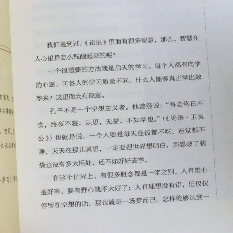 于丹:论语感悟+庄子心得 张大春书法陈传席水墨插画 古典文化智慧解读国学经典读论语品庄子儒学道家哲学思想书籍高清大图
