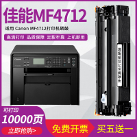 安巨适用佳能MF4712硒鼓imageCLASS打印机墨盒复印一体机佳能4712硒鼓