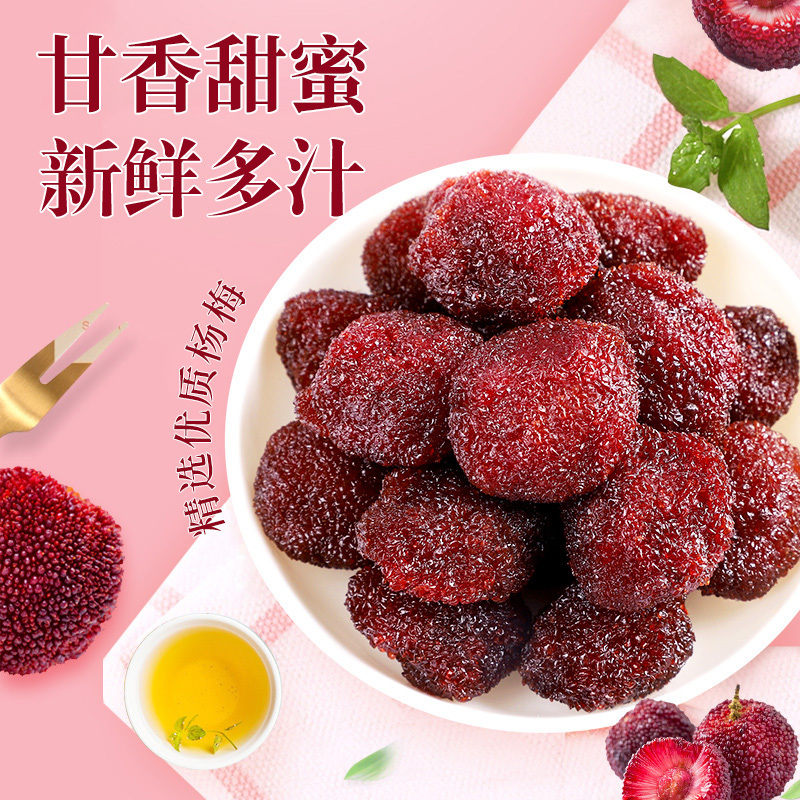 华味亨杨梅新鲜零食蜜饯果脯果干酸甜解馋办公室[杨梅干400g]