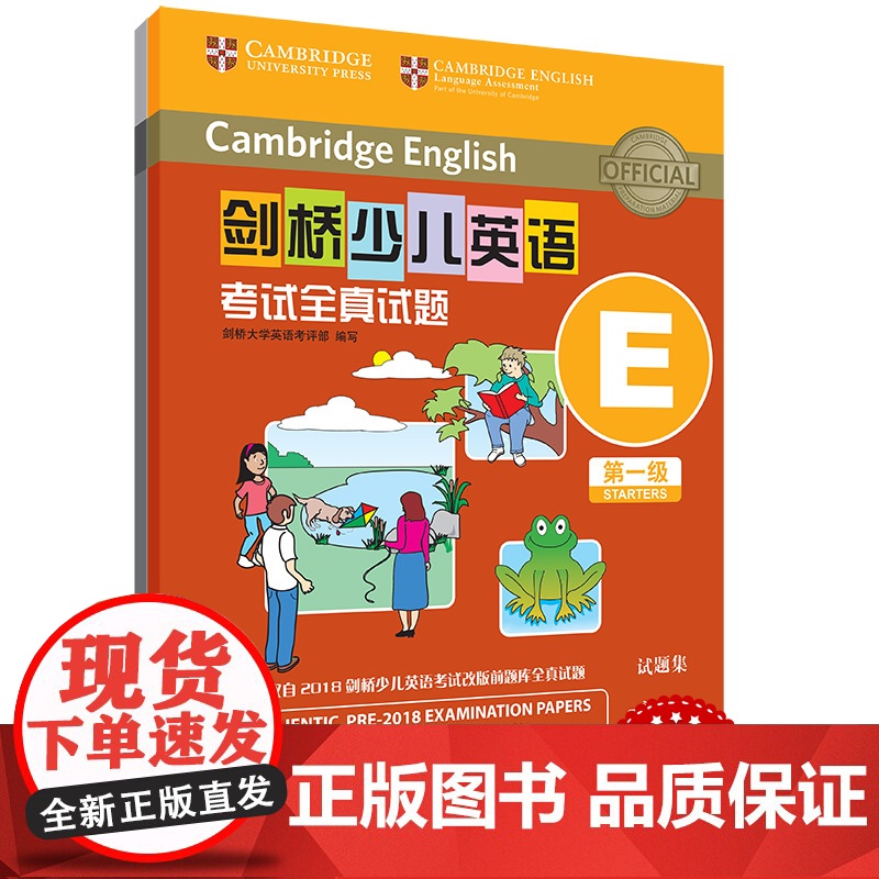 剑桥少儿英语考试全真试题 第一级 ABCDEFGHIJK 扫码听音频 任选 按考纲编写 试题源自剑桥大学考试部真题题库高清大图