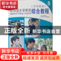 应用型大学英语综合教程：5：学生用书