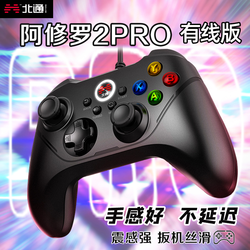 北通阿修罗2pro有线版游戏手柄战地荒野大镖客电视4fifa原神游戏手柄PC电脑版xbox双人成行nba2K22