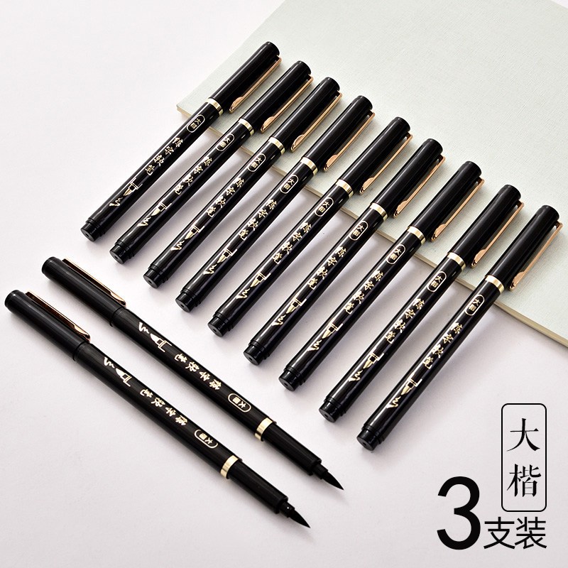 得力deli3支装秀丽笔硬笔书法练字专用现代中楷科学仿毛笔软头签名