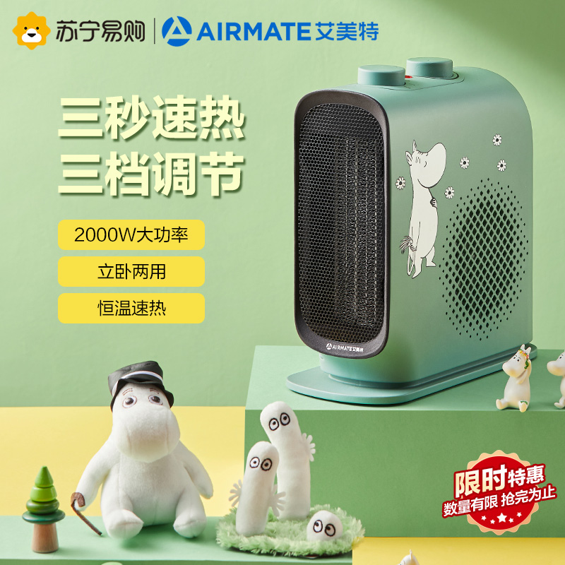 艾美特(Airmate) PTC陶瓷暖风机 取暖器家用 办公室 节能 电暖器 立卧两用 电暖气WP20-X17P-2高清大图