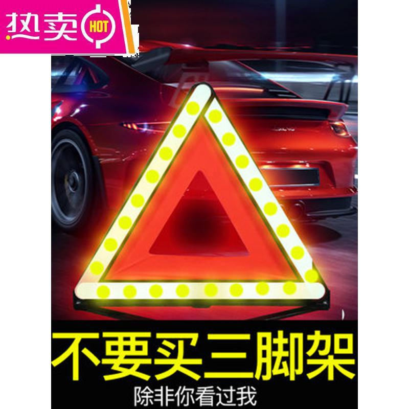 【补贴10%】汽车三角架警示牌车用三脚架反光三角牌车载停车折叠危险故障标志 国标款-反光警示牌【送临时停车牌】