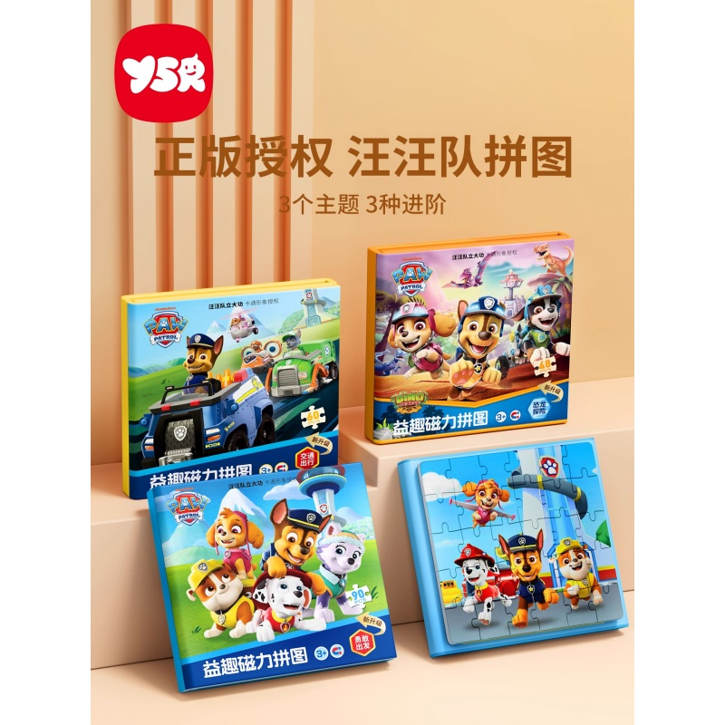 汪汪队磁力拼图3到6岁儿童磁吸2岁宝宝早教益智1男孩幼儿女孩玩具