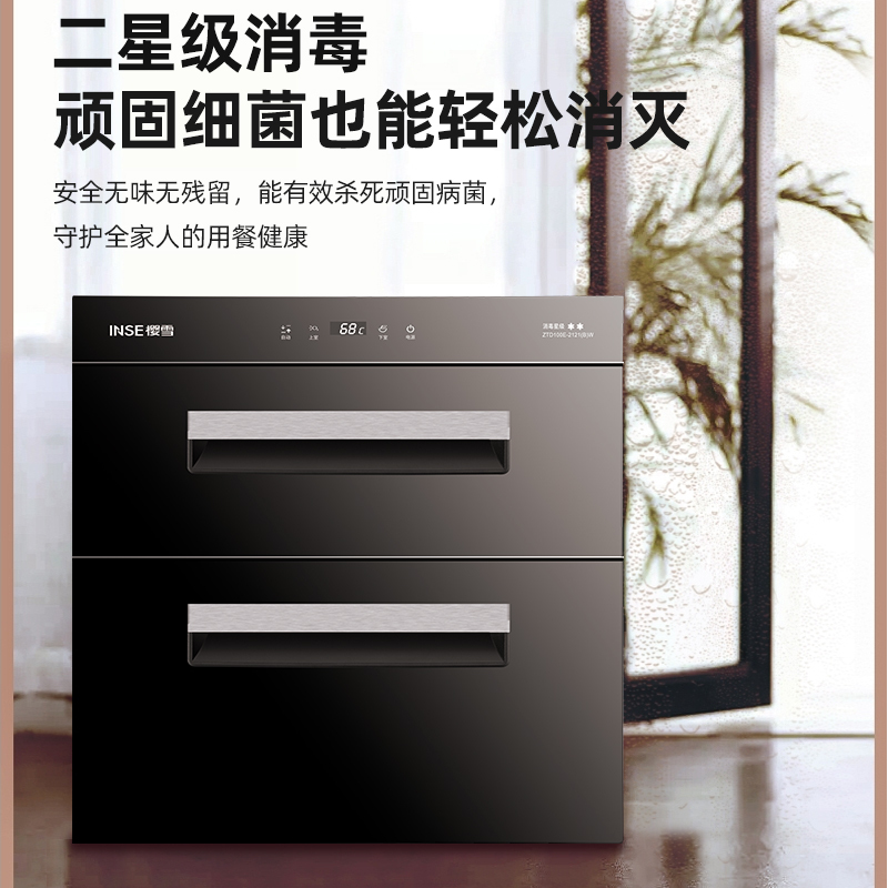 樱雪(INSE) 高温消毒柜嵌入式100升二星级智能触控厨房家用碗柜ZTD100E-2121W(B)