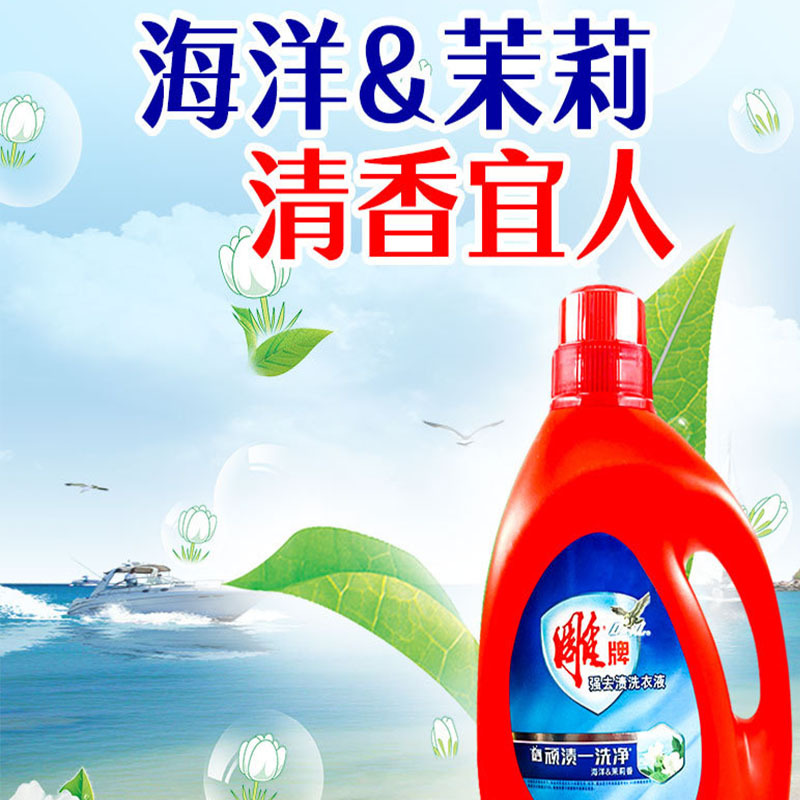 雕牌186千克雕牌强去渍洗衣液