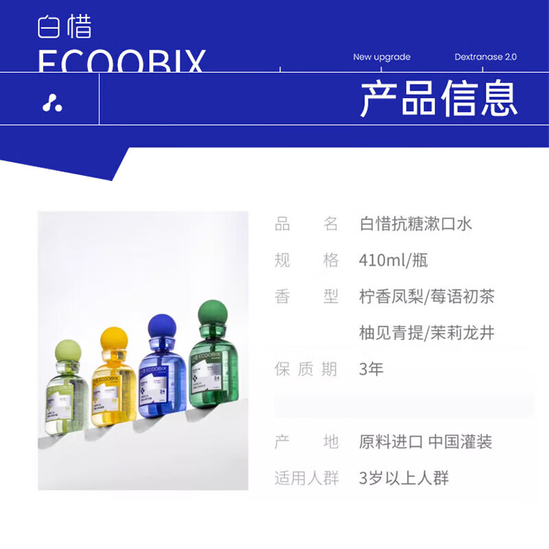 白惜漱口水(莓语初茶)410ml 多口味随机发货(单位:瓶)高清大图
