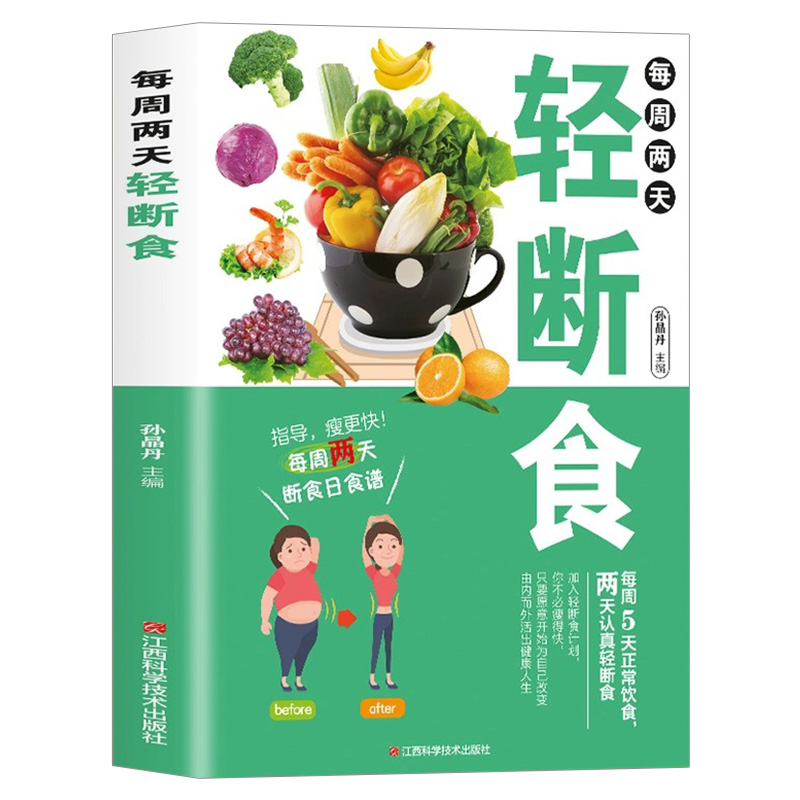 [正版]全10册减糖饮食+每周两天轻断食+减糖生活+免疫力+轻瘦美果蔬菜汤汁288例 食谱减糖生活控糖减肥减脂抗糖饮食高清大图