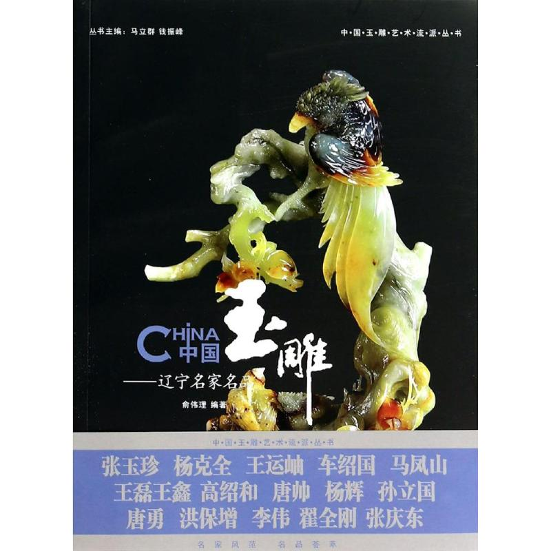 【M】中国玉雕-9787542648419