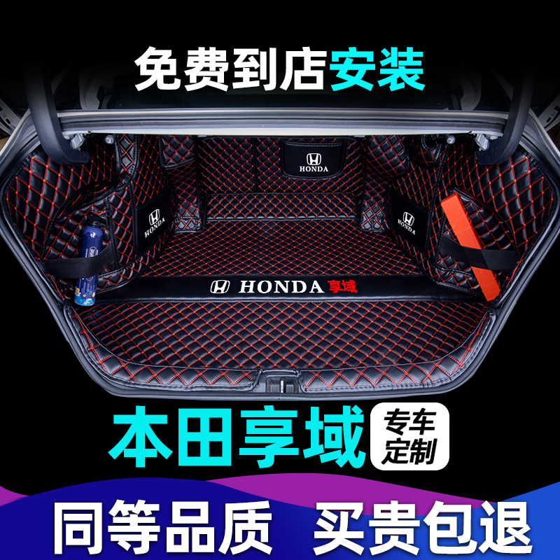 适用于本田享域后备箱垫全包围混动汽车尾箱垫装饰改装内饰高清大图