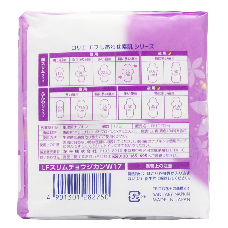 花王乐而雅(Laurier)特长日用进口卫生巾 F透气棉柔超丝薄护翼型25cm17片 花王出品 日本进口