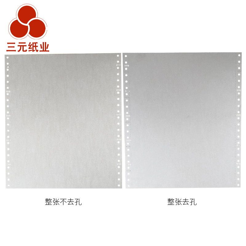 三元241三联白色压感打印纸二等分241*135.5mm(有去孔裂线)241-3 1/2针式打印压感纸