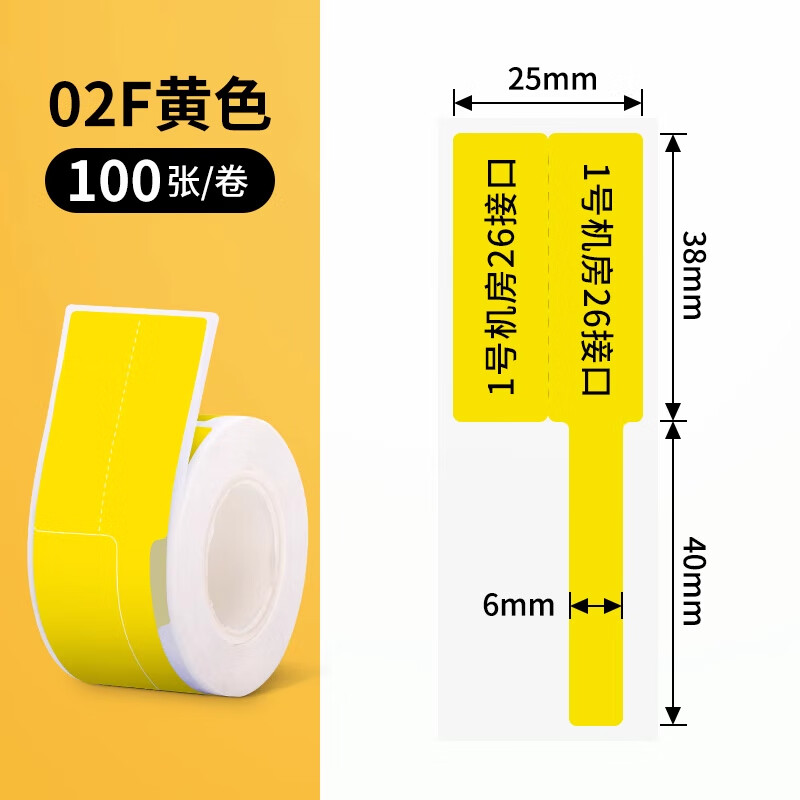 繁石榴 线缆标签纸 25*38+40 100张-黄色/F型 网线logo防撕防水热敏不干胶标签纸