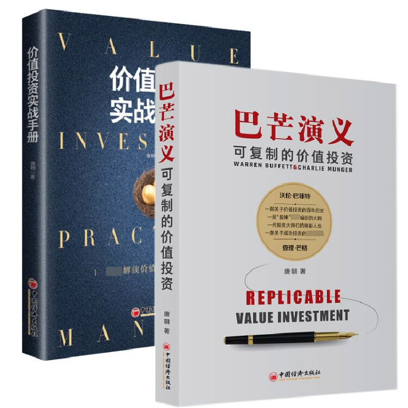 音像价值实战手册+巴芒演义共2册唐朝|责编:燕丽丽