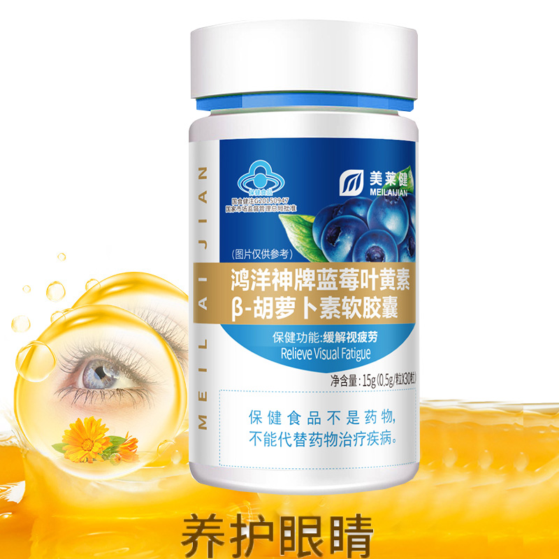 美莱健鸿洋神牌蓝莓叶黄素胡萝卜素软胶囊30粒
