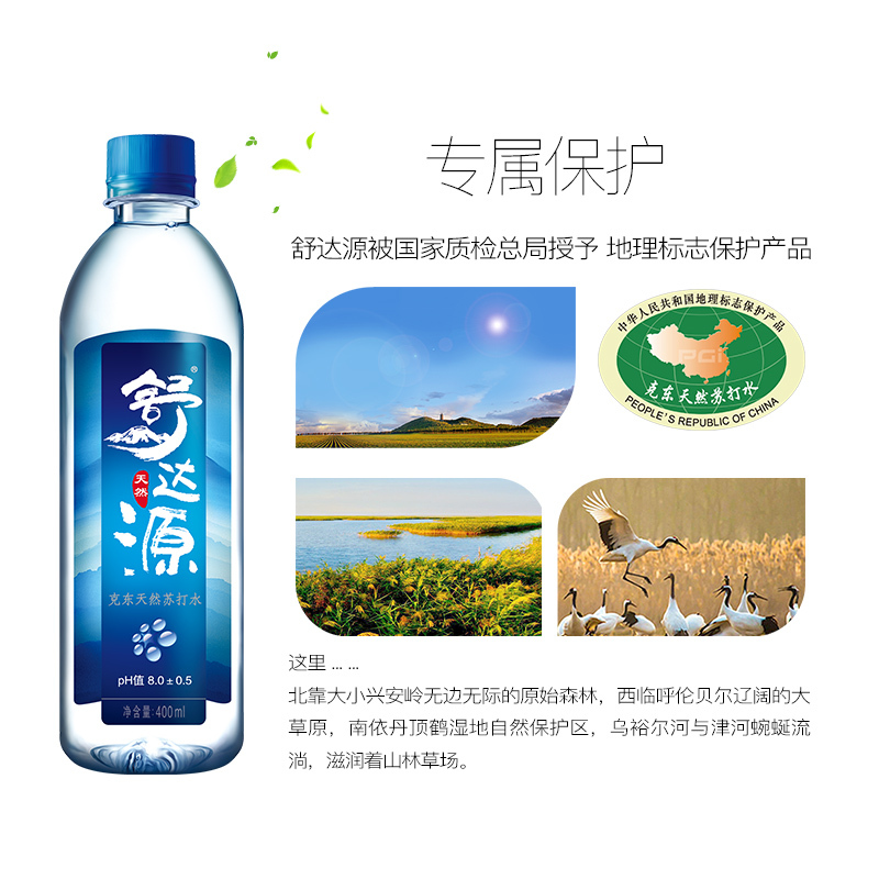 舒达源天然苏打水400ml*24瓶装 天然无气无糖弱碱性饮用水 矿泉水