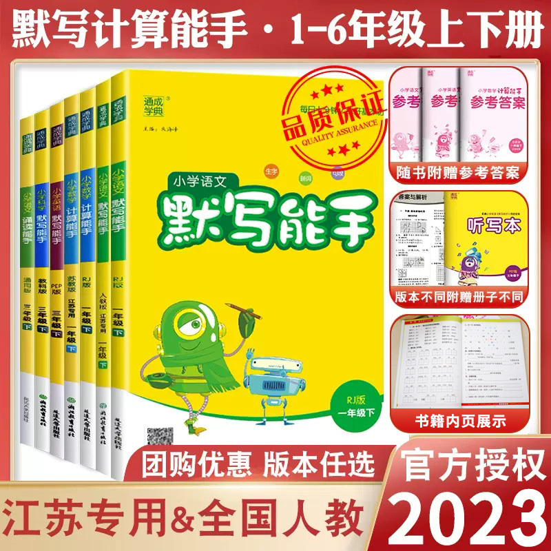 朗诵能手★全国通用版 六年级下 [正版]2024春计算能手二年级上册默写能手一年级上册三年级四上册五六数学苏教英语文人教