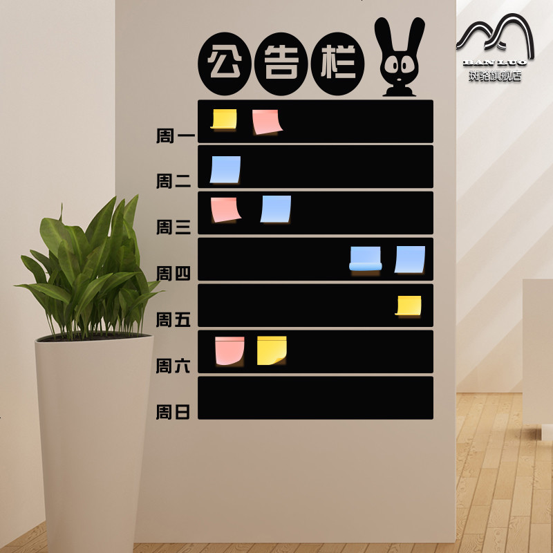 创意公告栏贴纸 学校班级教室贴画公司企业员工文化墙装饰墙贴纸