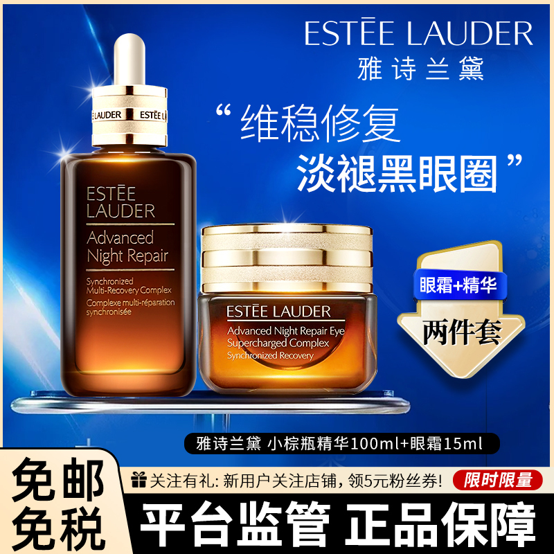『赠阿玛尼口红』雅诗兰黛套装(Estee Lauder)七代小棕瓶精华100ml+眼霜淡纹黑眼圈修护淡纹 提拉紧致