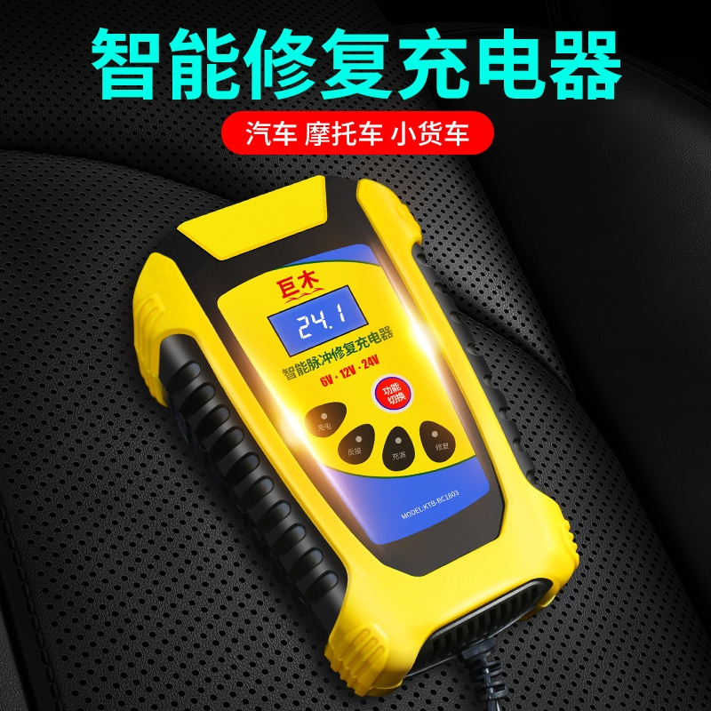 巨木汽车用电瓶充电器12v24v大功率蓄电池充电机智能全自动通用型修复器